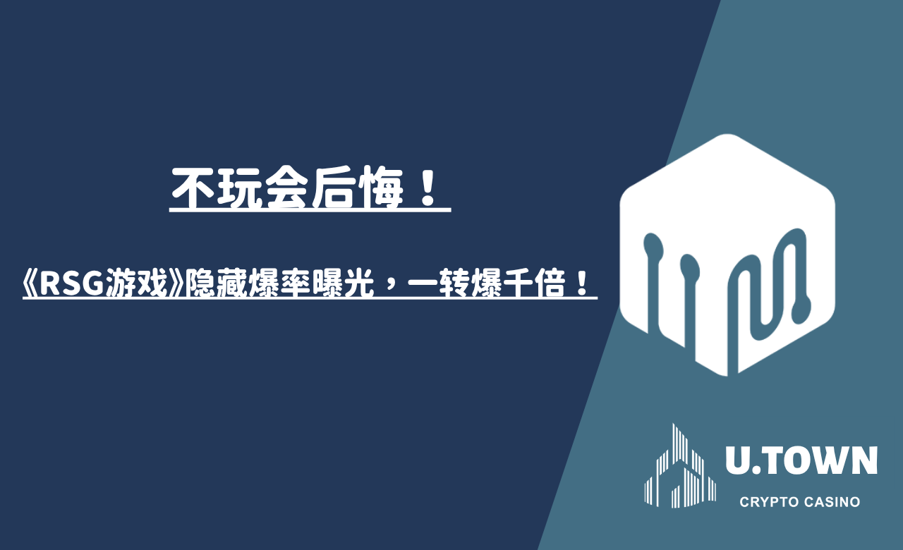 不玩会后悔！《RSG游戏》隐藏爆率曝光，一转爆千倍！
