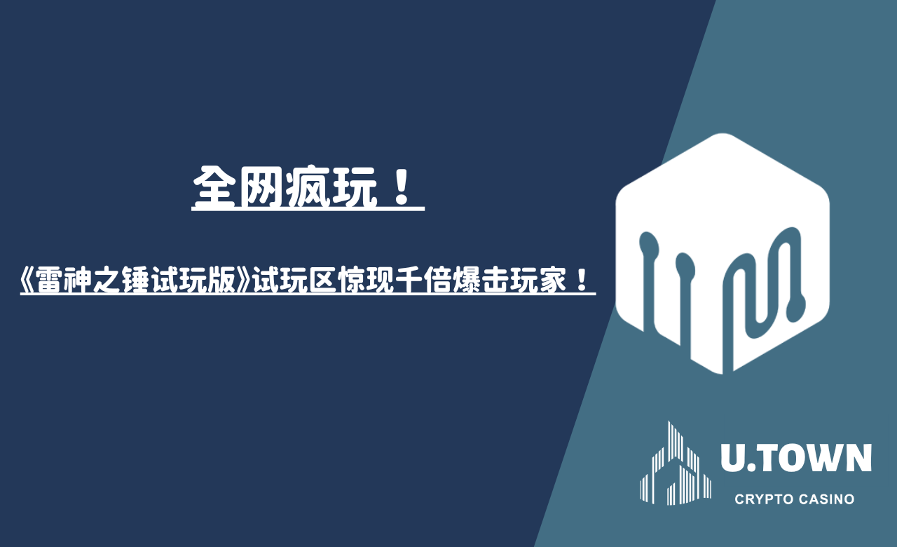 全网疯玩！《雷神之锤试玩版》试玩区惊现千倍爆击玩家！