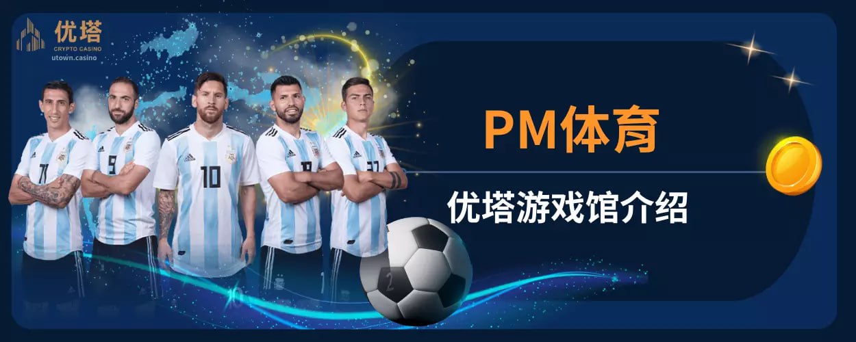PM体育介绍