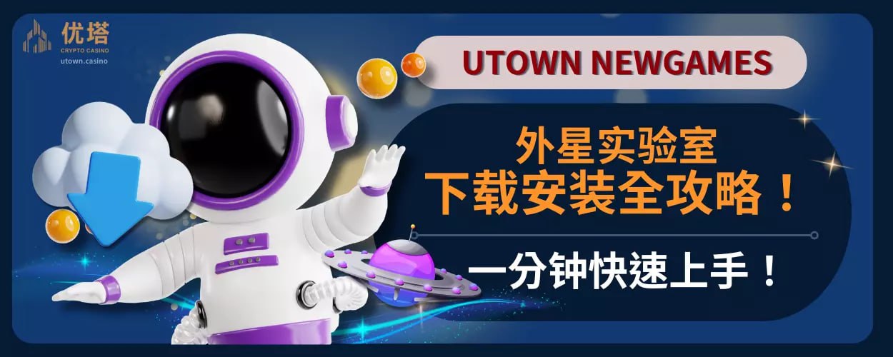 外星实验室下载安装全攻略！一分钟快速上手！