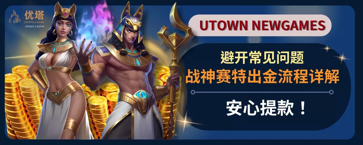 战神赛特出金流程详解 ，避开常见问题 ，安心提款！