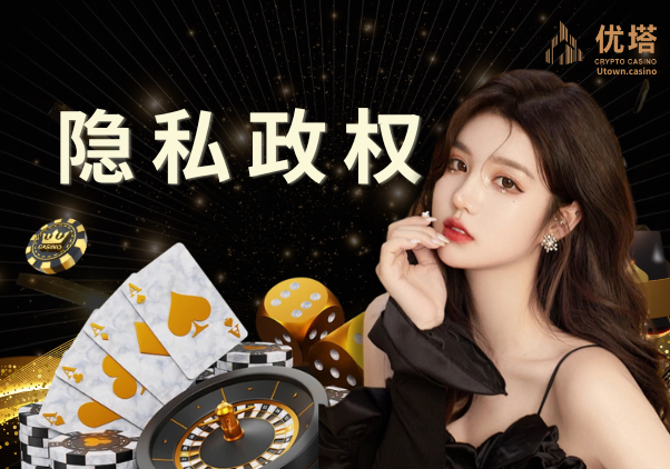 隐私政权